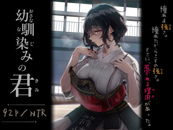 幼馴染みの君 アイキャッチ画像 【無料同人エロ漫画アーカイブ】